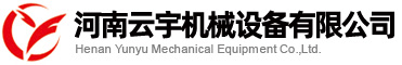 河南云宇機(jī)械設(shè)備有限公司